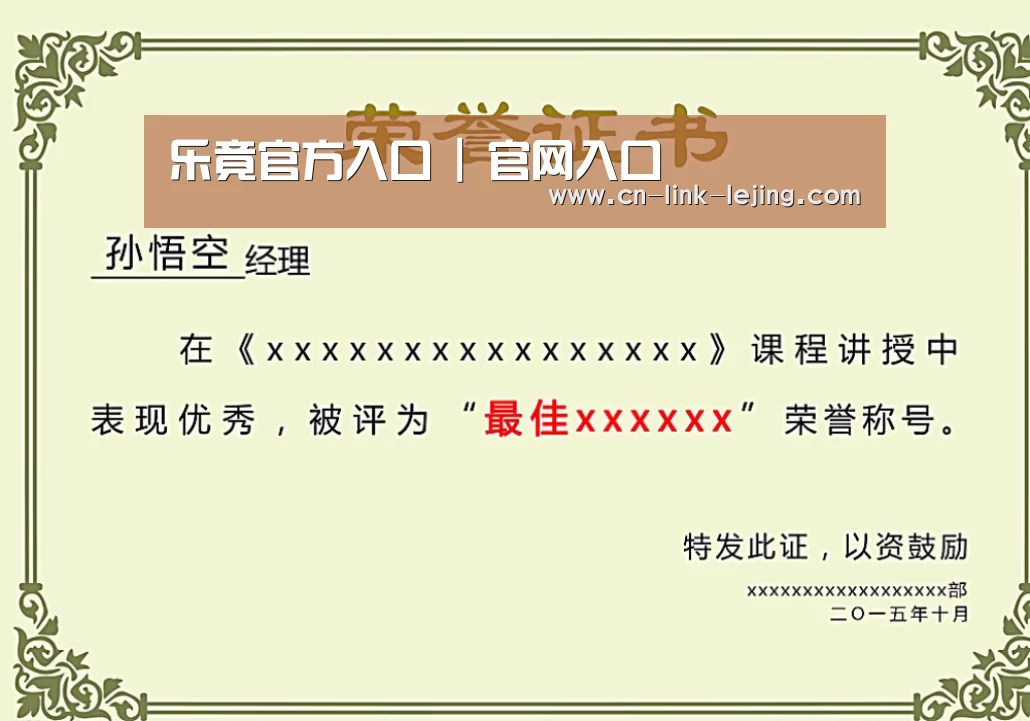 荣誉证书一