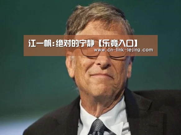 乐竟入口